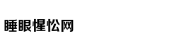 效率高手是这样练成的